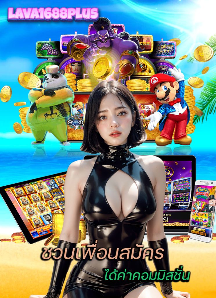 lava1688plus คาสิโน