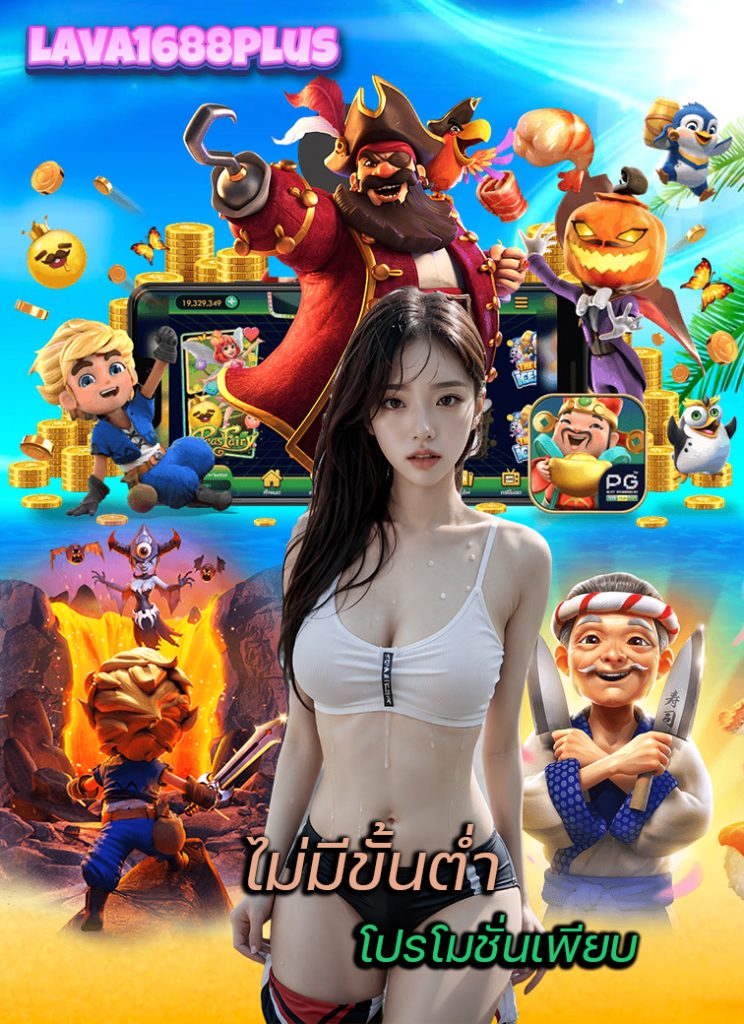 lava1688plus สล็อต